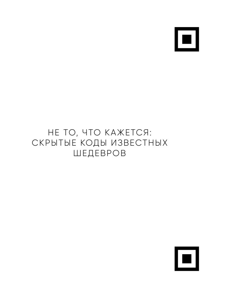 Rozwiąż kod artysty: nowe spojrzenie na znane arcydzieła