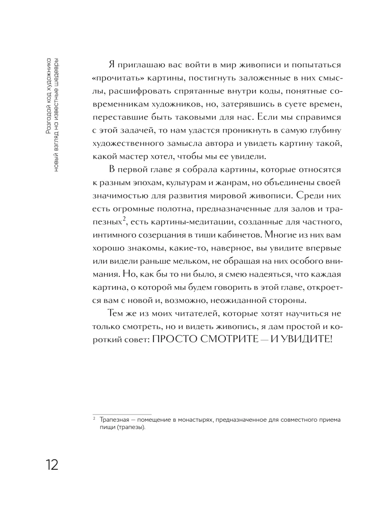 Rozwiąż kod artysty: nowe spojrzenie na znane arcydzieła