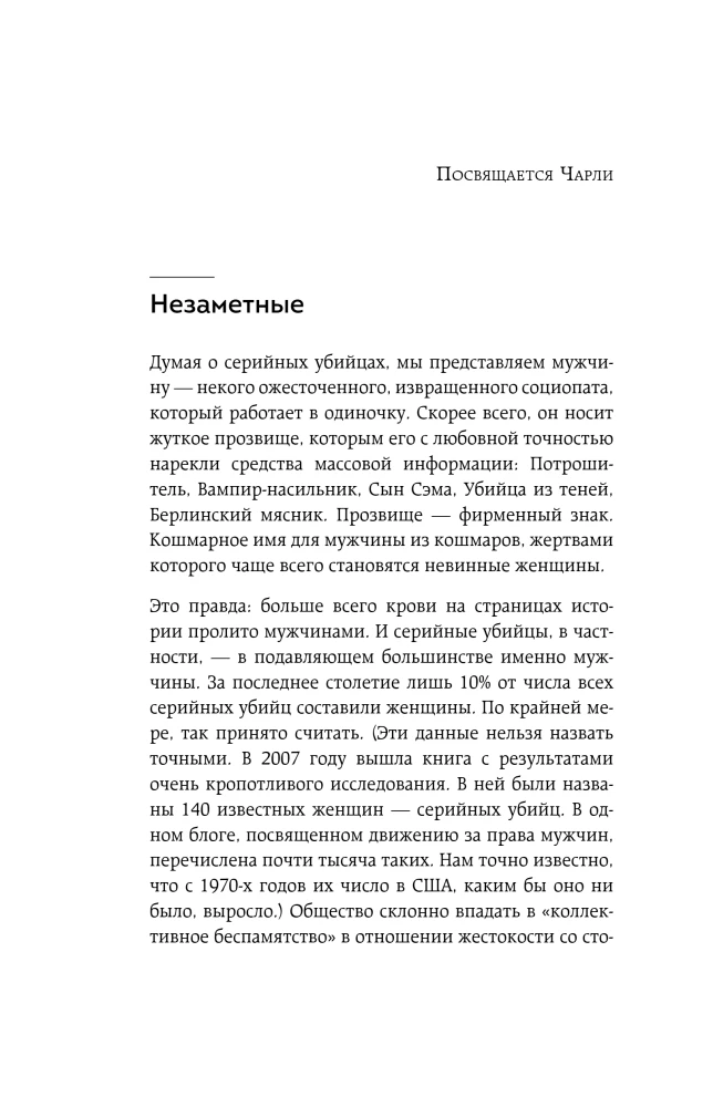 Леди-убийцы. Их ужасающие преступления и шокирующие приговоры