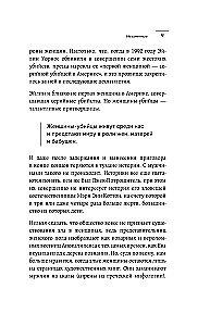 Леди-убийцы. Их ужасающие преступления и шокирующие приговоры