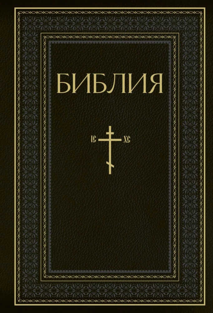 Die Bibel. Bücher der Heiligen Schrift des Alten und Neuen Testaments