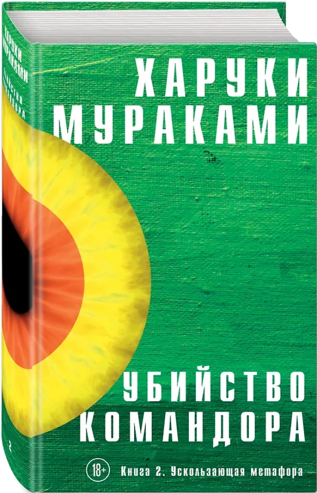 Killing Commendatore. Book 2. The Tangible Metaphor
