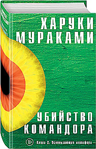 Killing Commendatore. Book 2. The Tangible Metaphor
