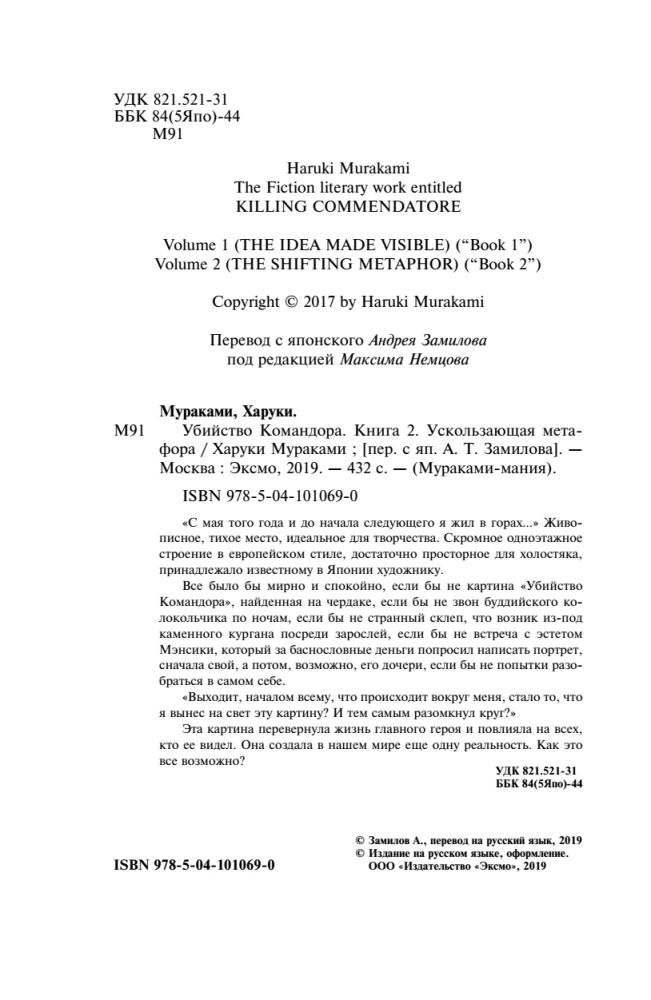 Killing Commendatore. Book 2. The Tangible Metaphor