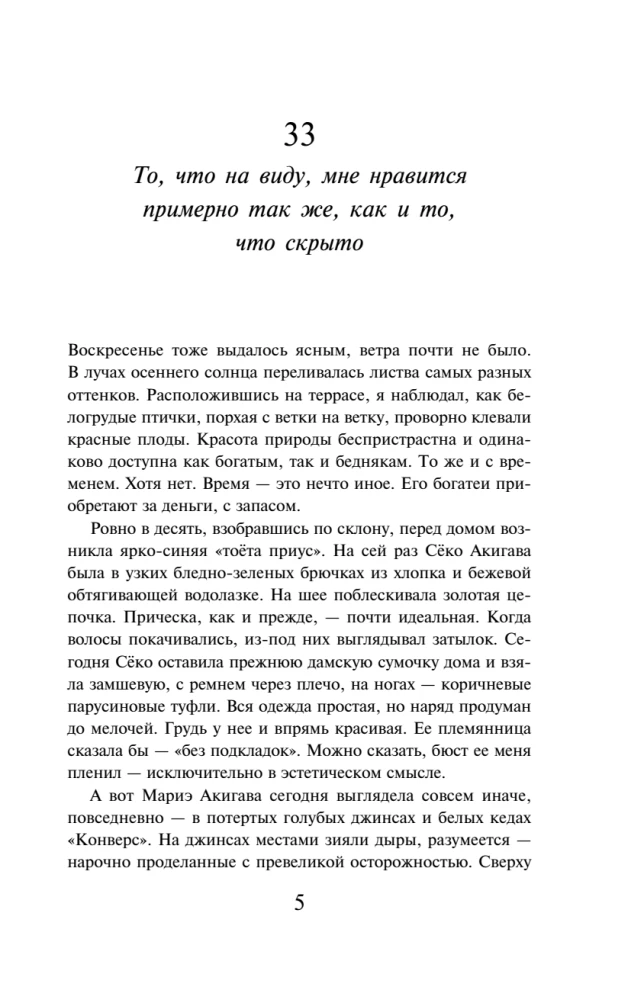 Killing Commendatore. Book 2. The Tangible Metaphor