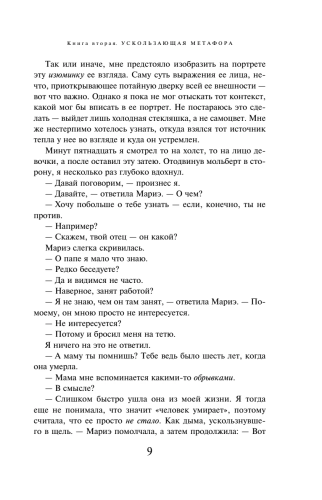 Killing Commendatore. Book 2. The Tangible Metaphor