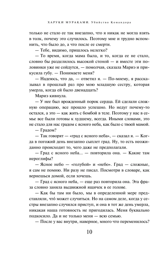 Killing Commendatore. Book 2. The Tangible Metaphor