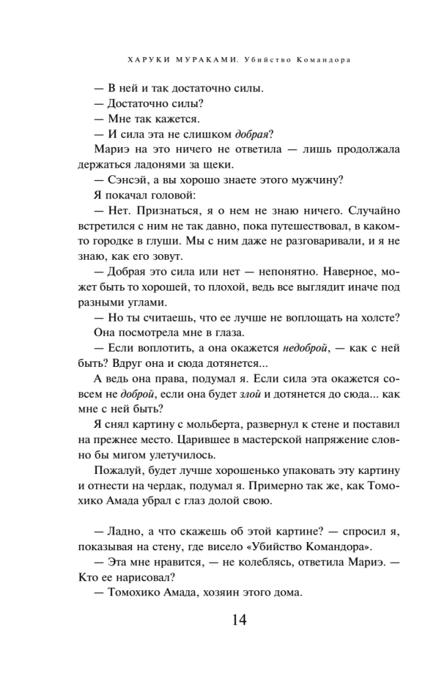 Killing Commendatore. Book 2. The Tangible Metaphor