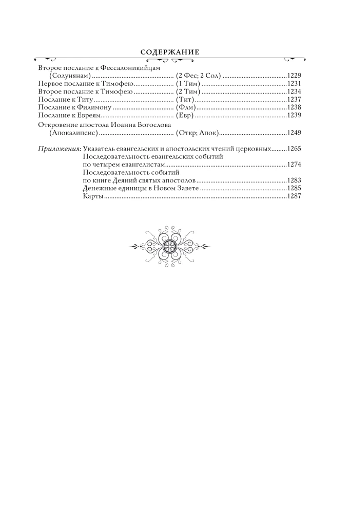Piibel. Pühade Raamatute raamatud Vana ja Uue Testamendi