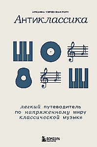 Antiklassik: Ein leichter Führer durch die angespannte Welt der klassischen Musik
