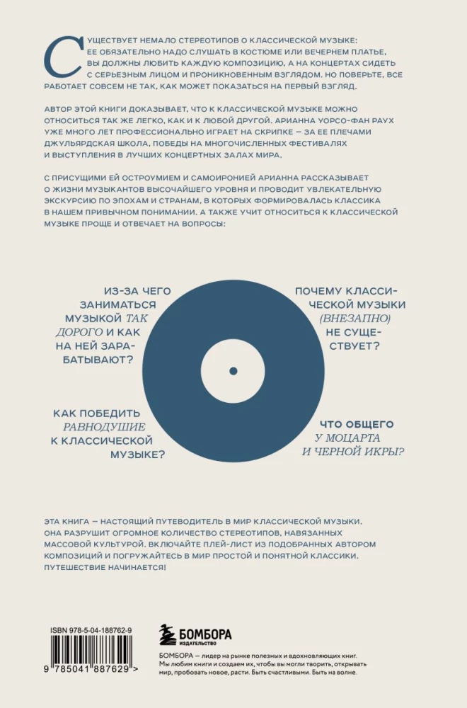 Antiklassik: Ein leichter Führer durch die angespannte Welt der klassischen Musik