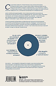 Antiklassik: Ein leichter Führer durch die angespannte Welt der klassischen Musik