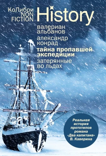 The Mystery of the Missing Expedition. Lost in the Ice