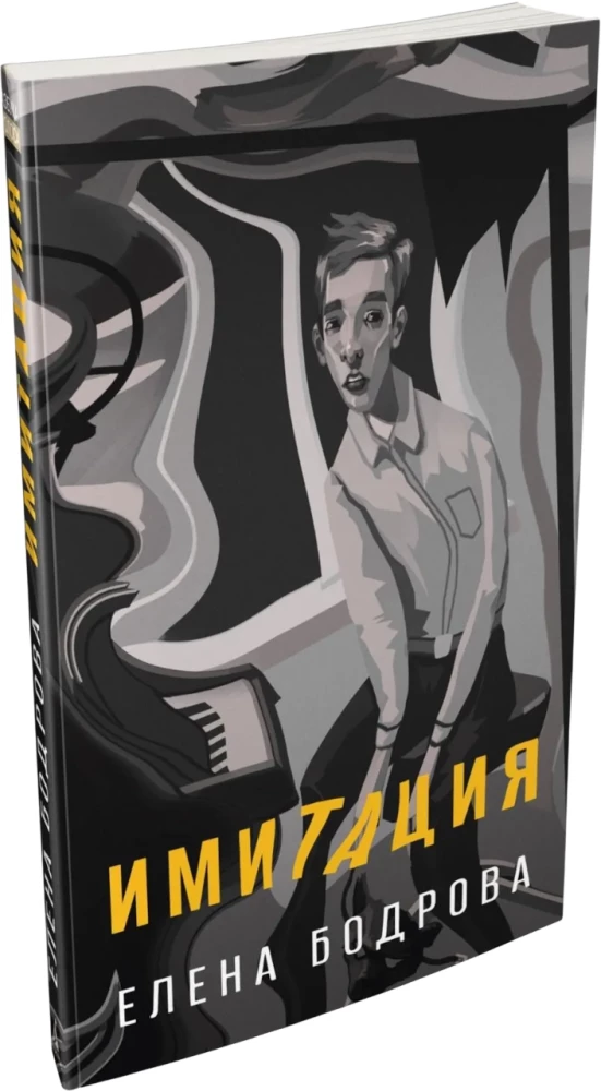 Imitācija