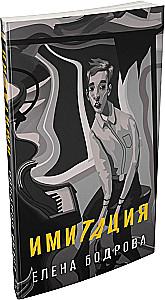Imitācija