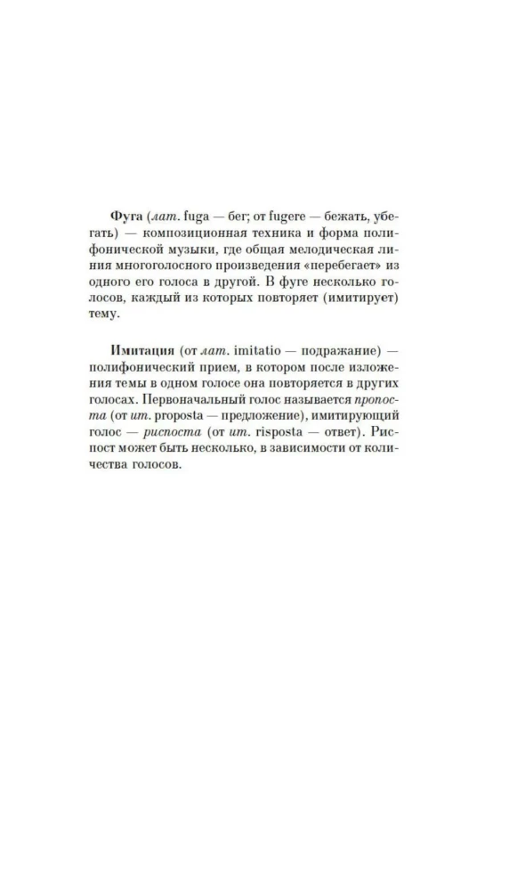 Imitācija