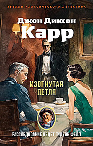 Izliektā cilpa