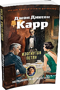 Izliektā cilpa