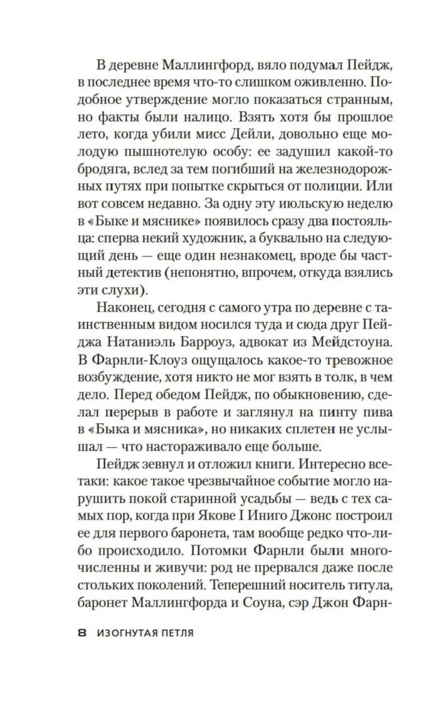 Izliektā cilpa