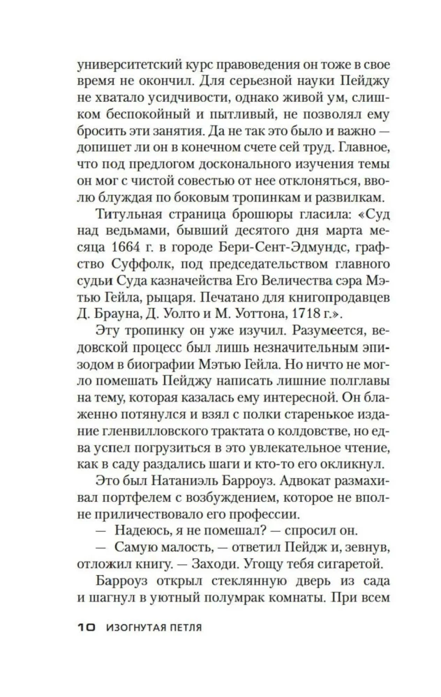 Izliektā cilpa