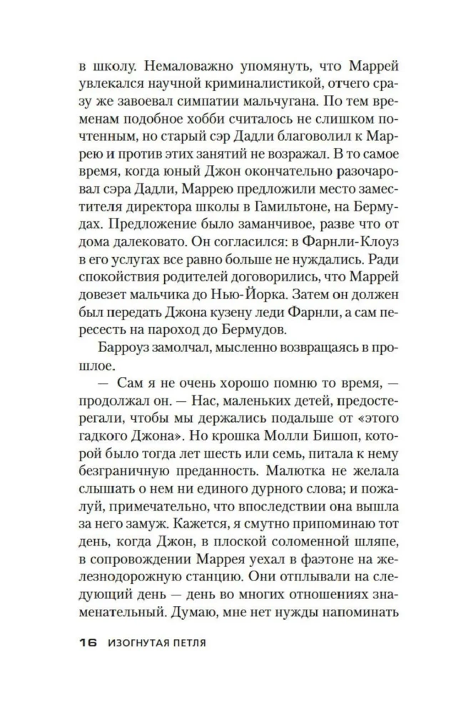 Izliektā cilpa