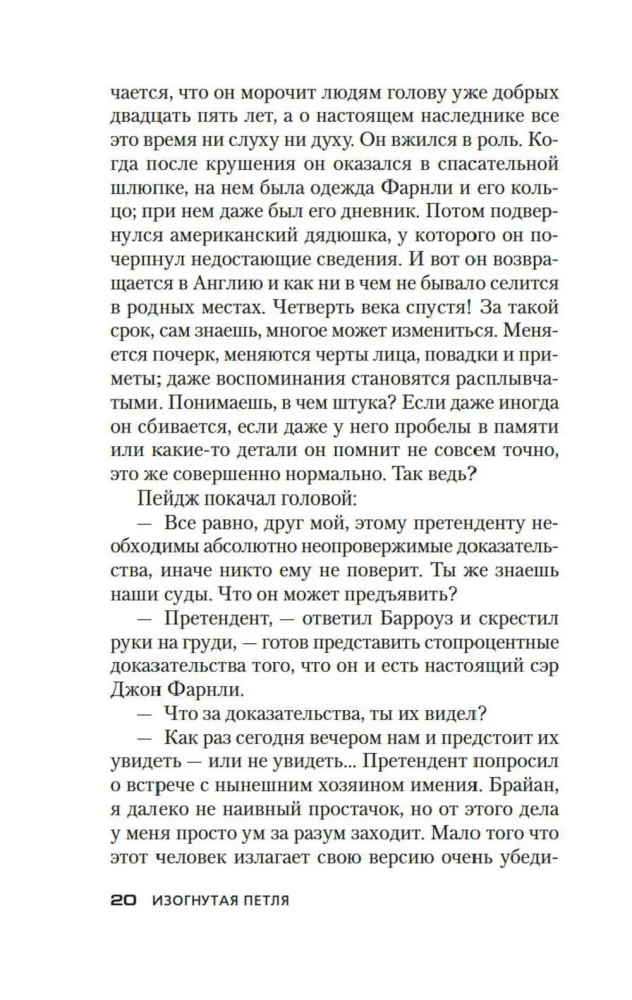 Izliektā cilpa