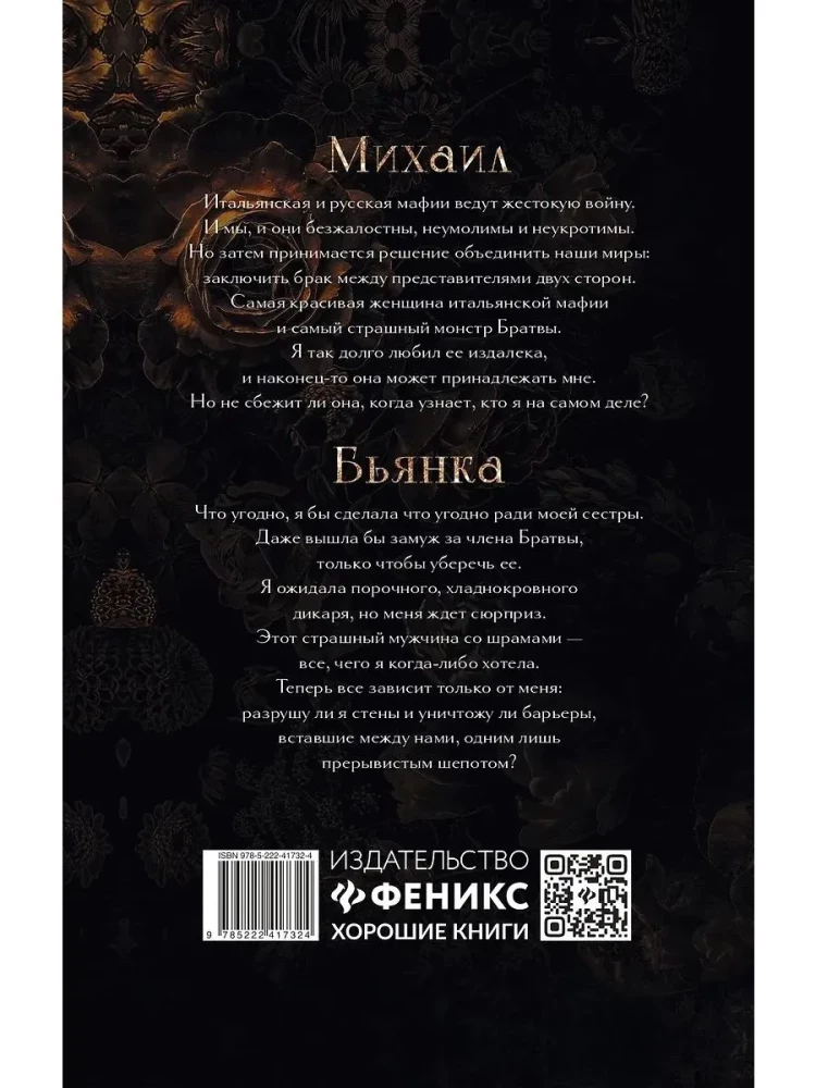 Przerwana szept. Książka 2