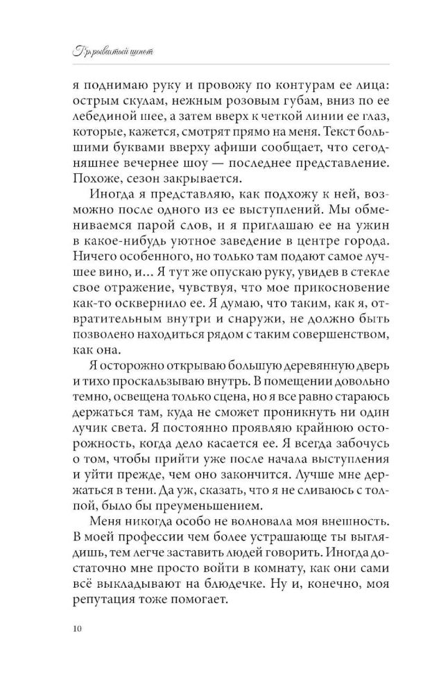 Przerwana szept. Książka 2