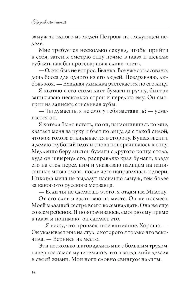 Przerwana szept. Książka 2