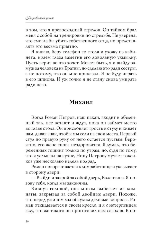 Przerwana szept. Książka 2