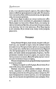 Przerwana szept. Książka 2