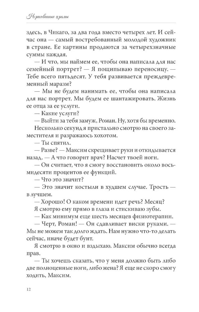 Narysowane blizny. Książka 1