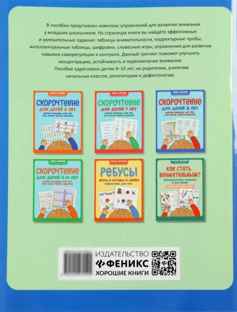 Как стать внимательным? Профилактика проблем в обучении: тренинг для детей 9-10 лет