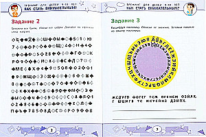 Как стать внимательным? Профилактика проблем в обучении: тренинг для детей 9-10 лет