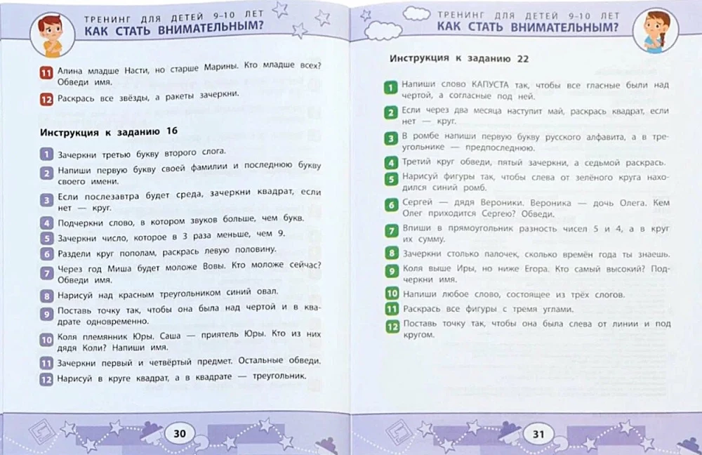 Как стать внимательным? Профилактика проблем в обучении: тренинг для детей 9-10 лет