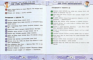 Как стать внимательным? Профилактика проблем в обучении: тренинг для детей 9-10 лет