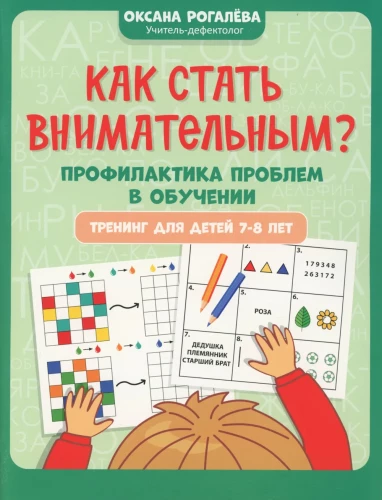Wie wird man aufmerksam? Prävention von Lernproblemen: Training für Kinder im Alter von 7-8 Jahren