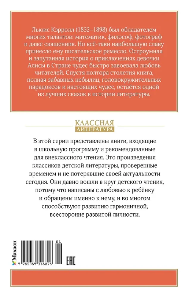 Алиса в Стране чудес
