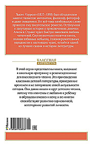 Алиса в Стране чудес