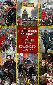 Black Shadows of the Red City