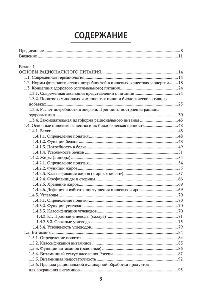 Диетология: учебное пособие