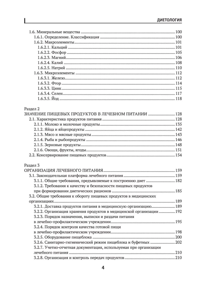 Диетология: учебное пособие