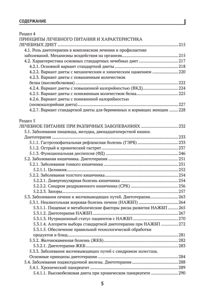 Диетология: учебное пособие