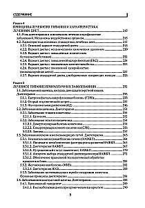 Диетология: учебное пособие