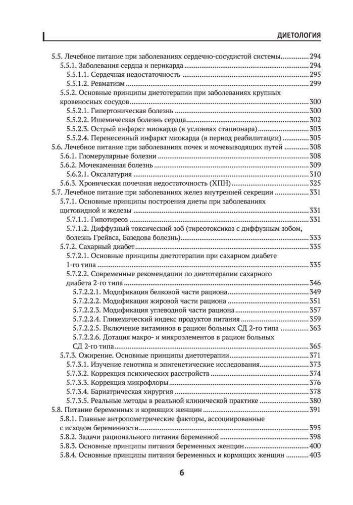 Диетология: учебное пособие