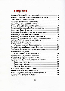 Пасхальная книга для детей. Рассказы и стихи русских писателей и поэтов