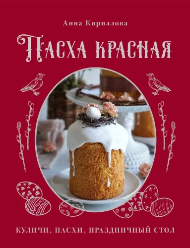 Ostern. Kulich, Paschka, Festtisch