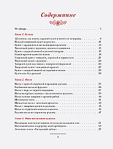 Lieldienas sarkanas. Kūkas, Lieldienu ēdieni, svētku galds