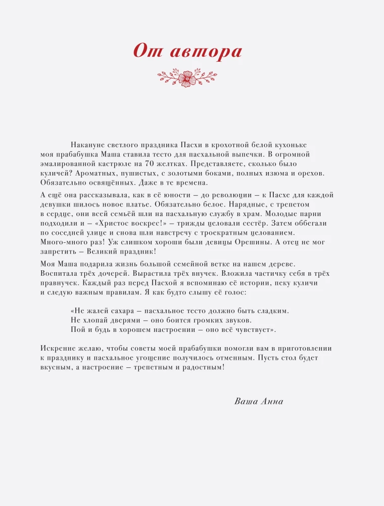 Lieldienas sarkanas. Kūkas, Lieldienu ēdieni, svētku galds