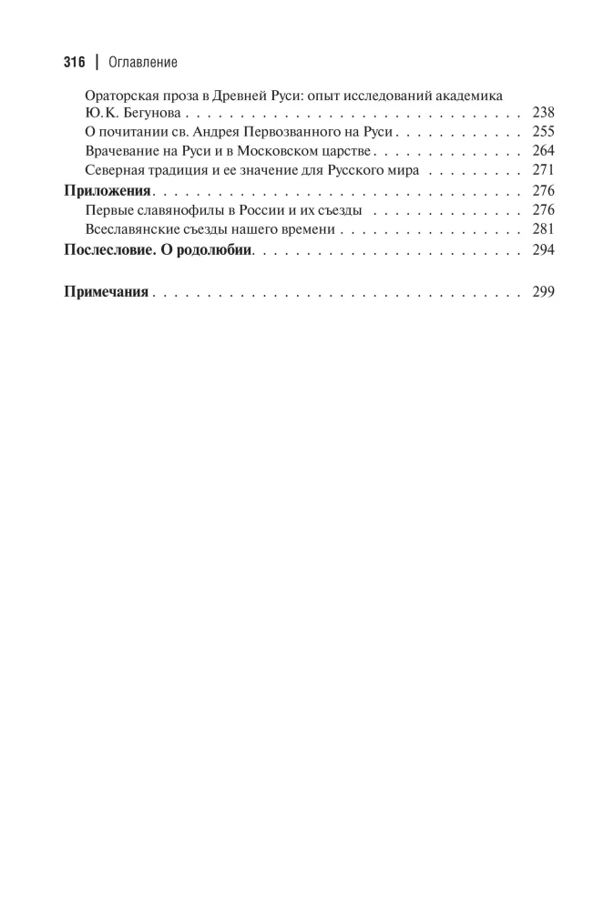 The Beginning of Rus' and the Slavs